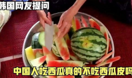 中韩吃瓜爆料是真的吗,真相还是谣言？